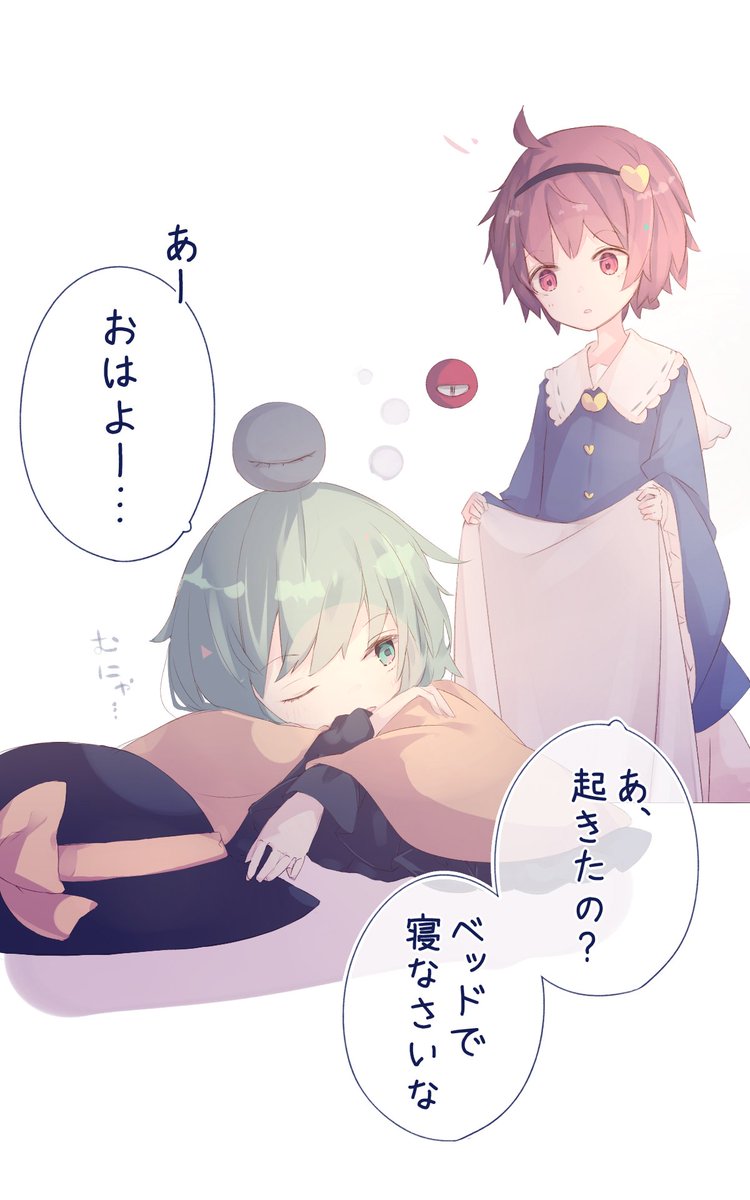 おはよう古明地姉妹 
