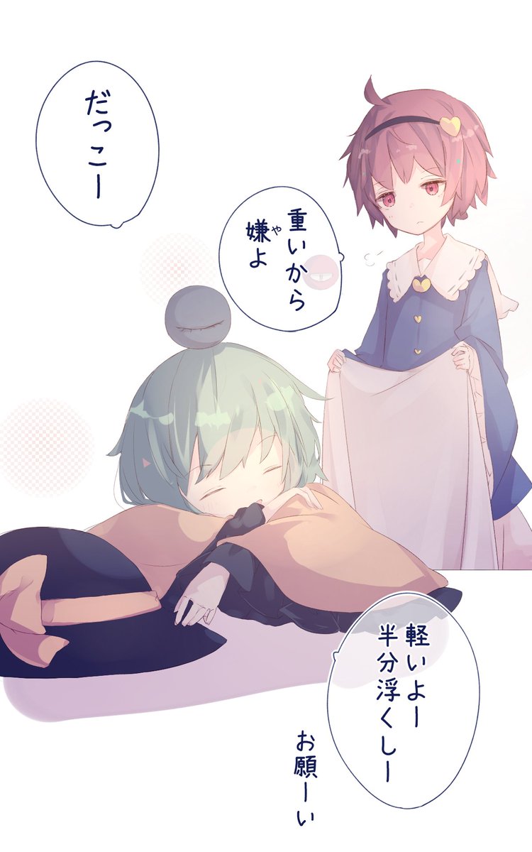 おはよう古明地姉妹 