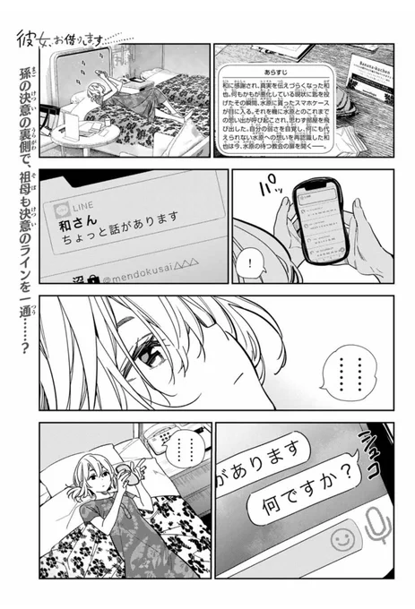 水曜週マガ発売日!
#彼女お借りします
も元気に連載中!

今週は満足度212
楽園と彼女25

今度こその和也
悩める千鶴
驚きの瑠夏
突撃の栗林
その裏で麻美
どこにいる木部

でお届けします!
よろしくお願いします!!
↓マガポケ
https://t.co/hZyeachEb4 