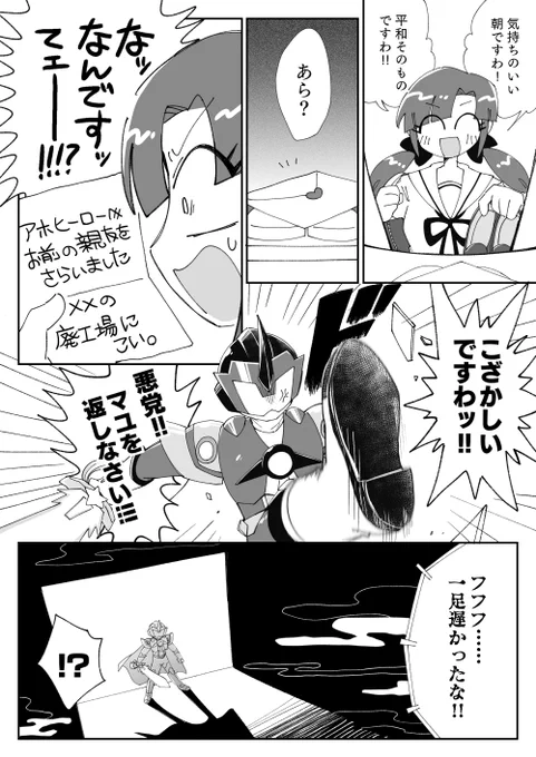 創作 性癖ヒーロー 拐われた親友を救え!!の巻 