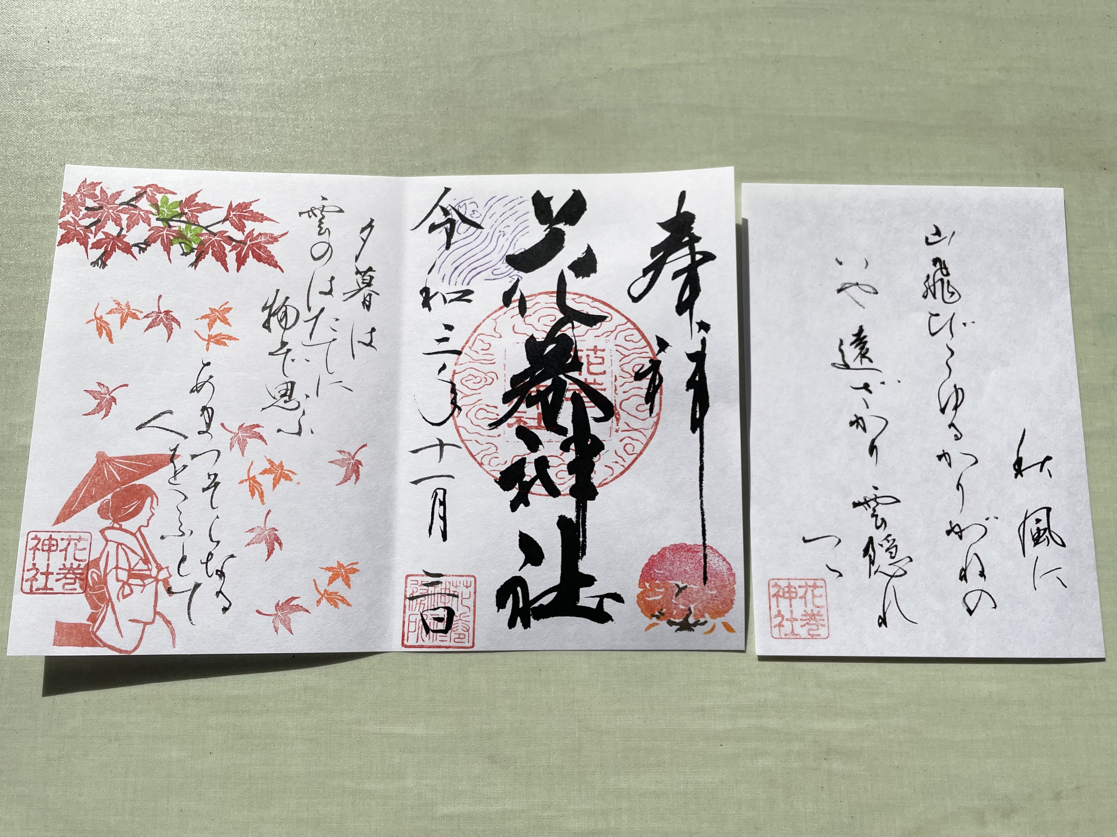 Kenshi 21年11月 花巻神社 花巻市 境内はすっかり秋めいてました 御朱印 T Co 7qmrp4digy Twitter