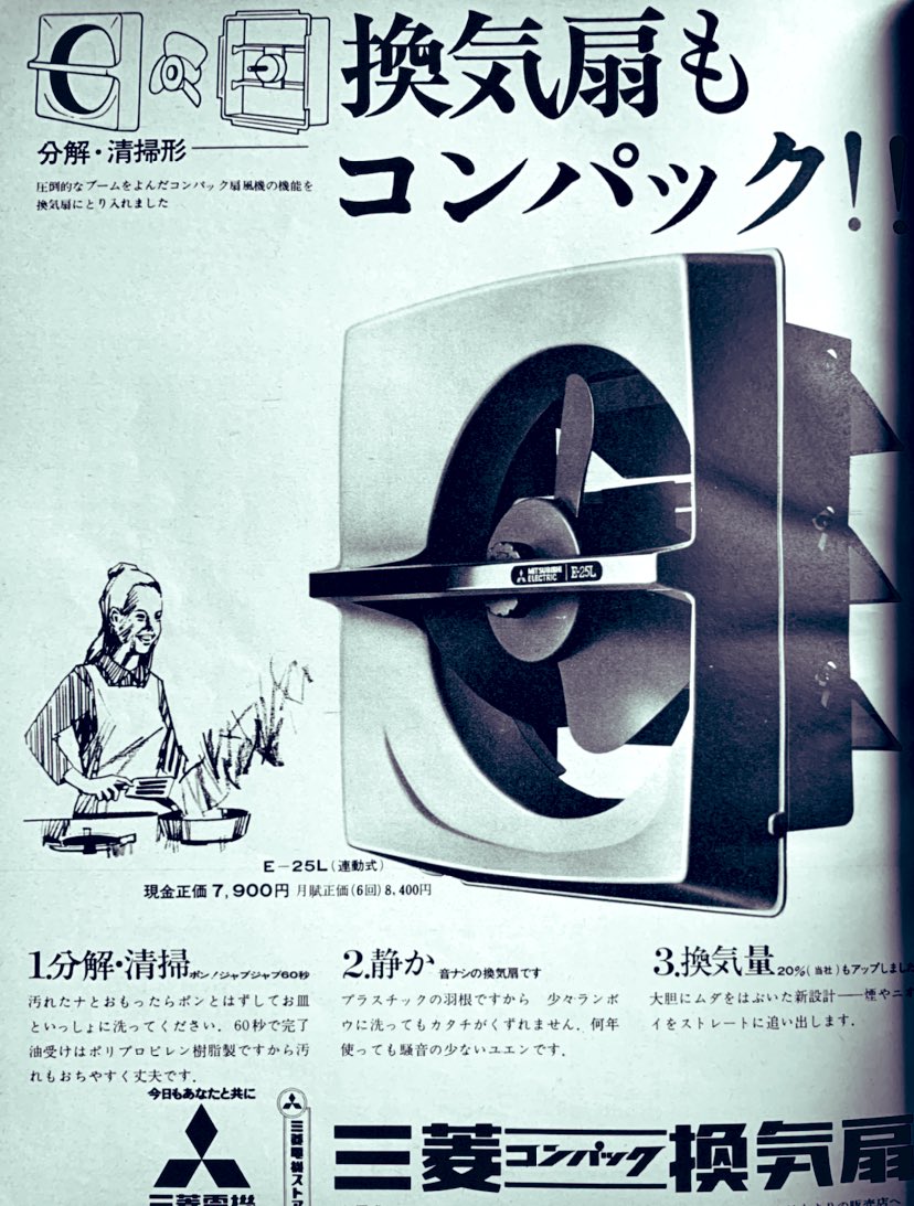昭和レトロ未使用換気扇 三菱電器 換気扇 1977年製 昭和レトロ E-25LG3