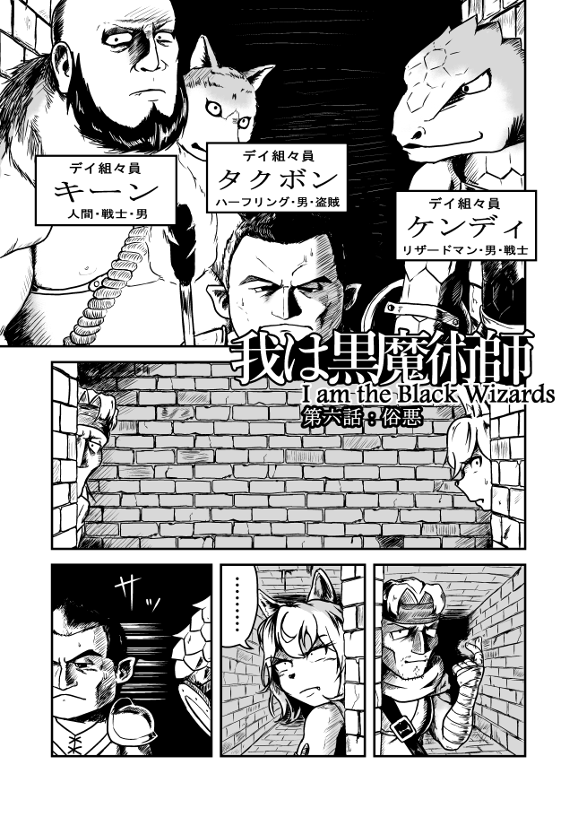 我は黒魔術師 第六話「俗悪」 更新しました
https://t.co/Ov6OOIfUE1 