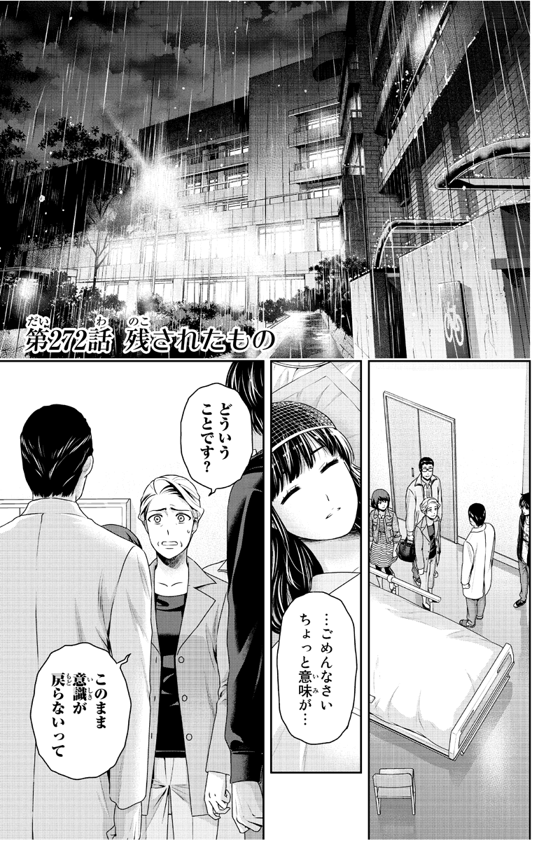 MiiiTanu's tweet photo. ドメスティックな彼女 281話を先読みしました。 https://t.co/fAJw3y5x1g https://t.co/YX7F1Apmqk