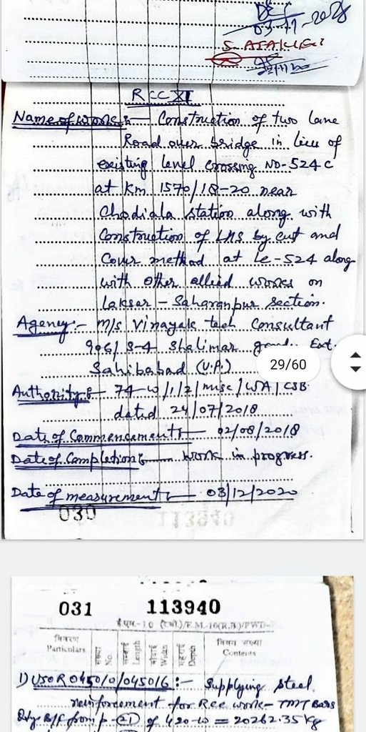 Railwhispers's tweet photo. #Fabrication payment release on 03.12.2020
@RDSOLucknow inspection in 25.05.2021
#VIGILANCE को चाहिए कि जल्द साइट निरीक्षण करके सभी बिल, ट्रांसपोर्टेशन बिल आदि तुरंत काबू करे,साइट पर अभी मटीरियल पहुंचा नहीं है।
यह ठेकेदार भाग जाएगा,काम नहीं करेगा, यह तय है,ऐसे सैंकड़ों केस होंगे! https://t.co/NjAvHXe84b