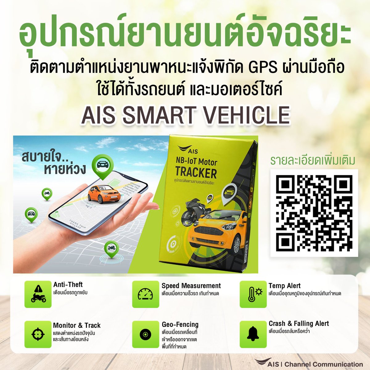 nutun's tweet photo. 🔥 NB-IoT Motor Tracker  อุปกรณ์ ioT สุดล้ำ !! 
🚗สำหรับติดตามยานพาหนะ แจ้งพิกัด GPS ผ่านมือถือ
💚ให้รถที่คุณรักปลอดภัย
📢พิเศษลูกค้า AIS ราคาเพียง 1,490 บาท จากปกติ 2,980 บาท
✅รับสินค้าได้ที่ AIS Shop
👉สนใจคลิก link เลย 👉🏻https://t.co/ehw5TmsDFY https://t.co/YZMJ7ZEK9S