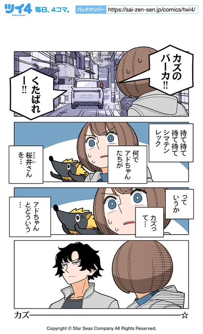 【第81話⑦】若林稔弥『幸せカナコの殺し屋生活』 https://t.co/IyEABVHkPz #ツイ4 