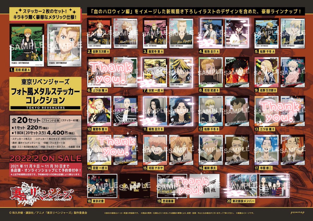 〖交換〗 東京リベンジャーズ 東リべ フォト風メタルステッカー 2box予約予定

譲)花垣武道AB.佐野万次郎AB.龍宮寺堅AB.松野千冬AB.河田ナホヤ.稀咲鉄太.半間修二.東京卍會   各2点

求)場地AB.一虎A&gt;創設

マイキー.千冬は他含むお取引のみ
一部お声がけ中
ツイフィのご確認お願いいたします( .. )♡