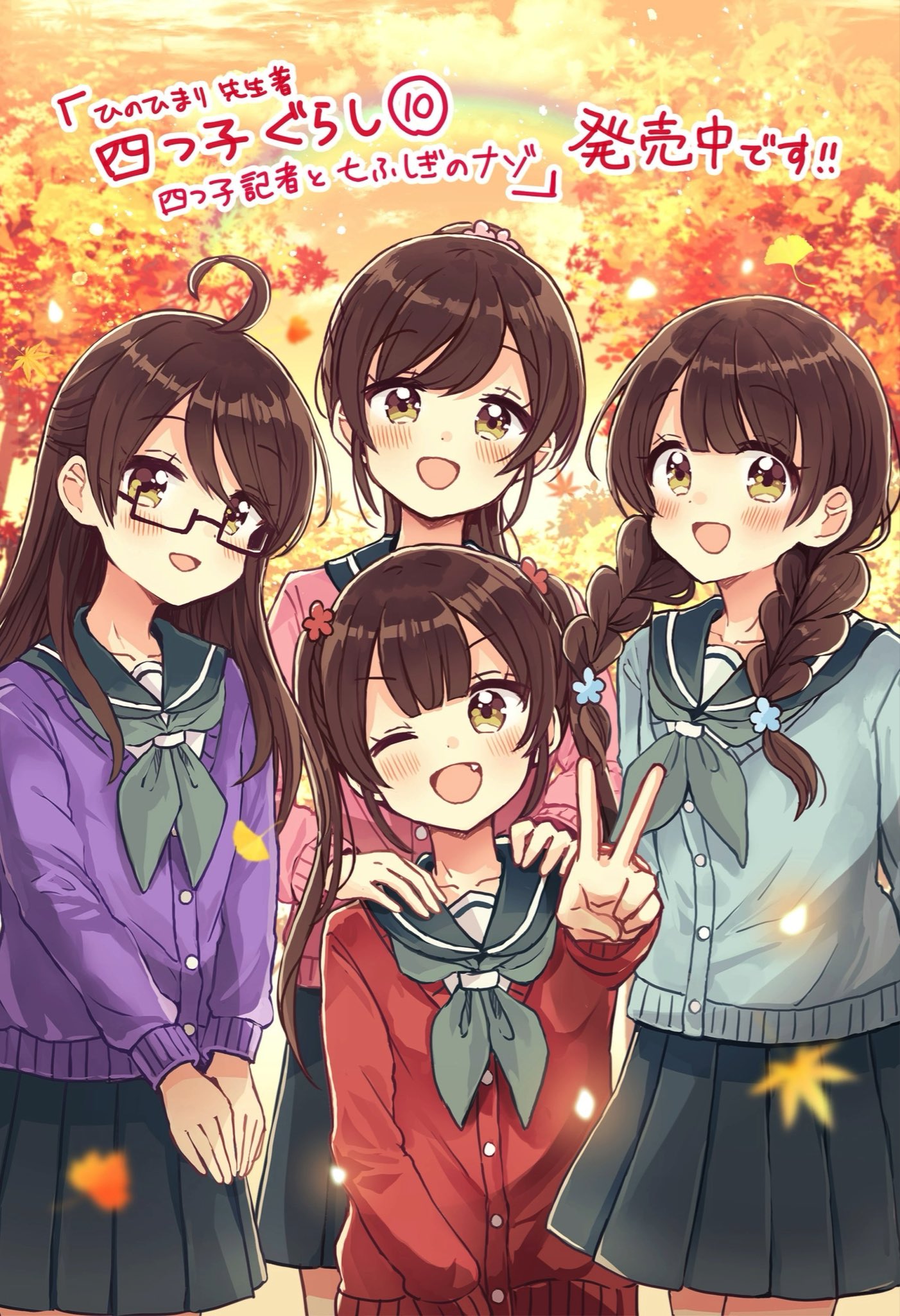 佐倉おりこ 単行本発売中 角川つばさ文庫 四つ子ぐらし 四つ子記者と七ふしぎのナゾ 本日発売です 今巻もイラスト担当してます 初回限定版はクリアしおり付きですのでよろしくお願いします 四つ子ぐらし T Co 3b6lrjkjif T Co