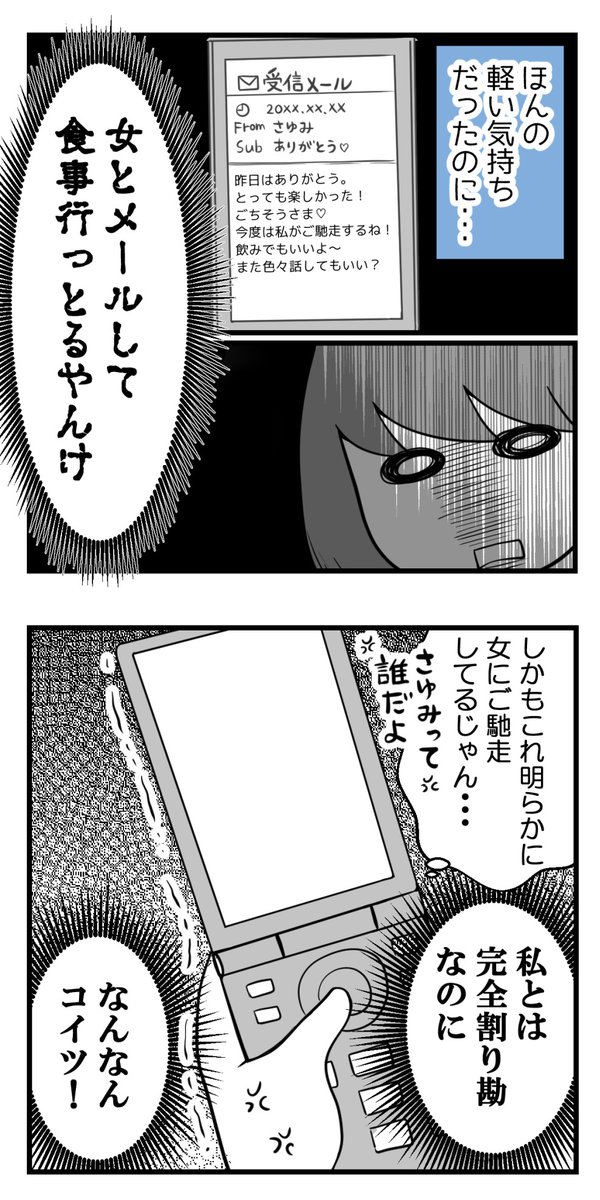 10年以上つきあったのにね-32-

出来心でケータイチェック

#漫画が読めるハッシュタグ 