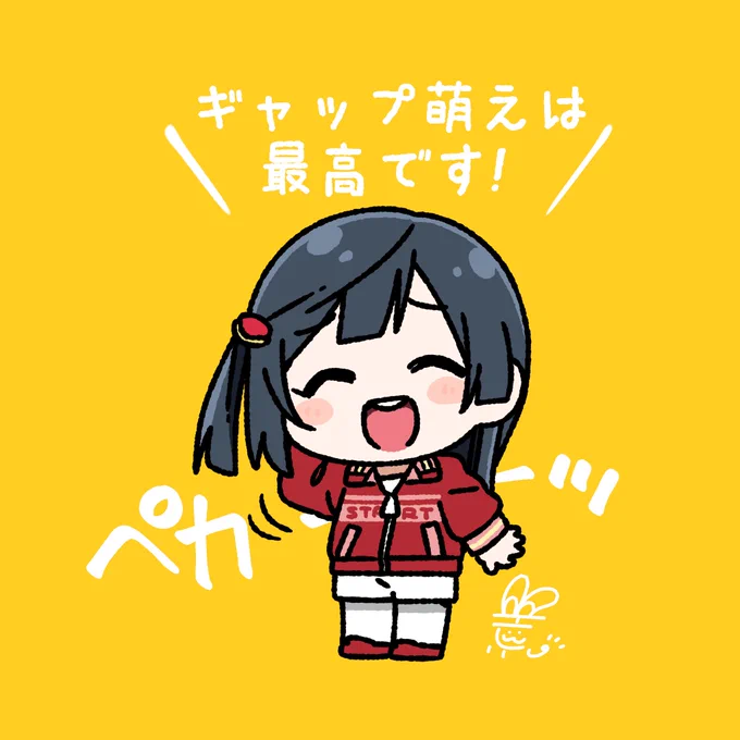 #おはようペカペカせつ菜ちゃん 