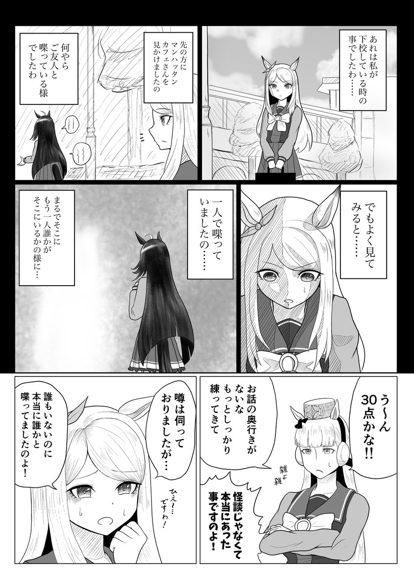 ウマ娘漫画「オカルト」

マンカフェとゴルシの漫画描こうとしたんですけど、なんか思った着地点とどんどんずれていって何ですかねコレ……僕にもよくわからないんだですけど…… 