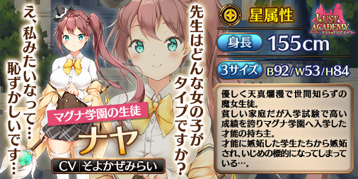 公式 Lust Academy ラスアカ 在 Twitter 上 本日は ナヤ を紹介致します 優しく天真爛漫なマグナ学園の魔女生徒 貧しい家庭だが入学試験で高い成績を誇りマグナ学園へ入学した才能の持ち主です 先生はどんな女の子がタイプですか え 私みたいなって 公式 Lust Academy ラスアカ 在 Twitter 上 本日は ナヤ を紹介致します 優しく天真爛漫なマグナ学園の魔女生徒 貧しい家庭だが入学試験で高い成績を誇りマグナ学園へ入学した才能の持ち主です 先生はどんな女の子がタイプですか え 私みたいなって