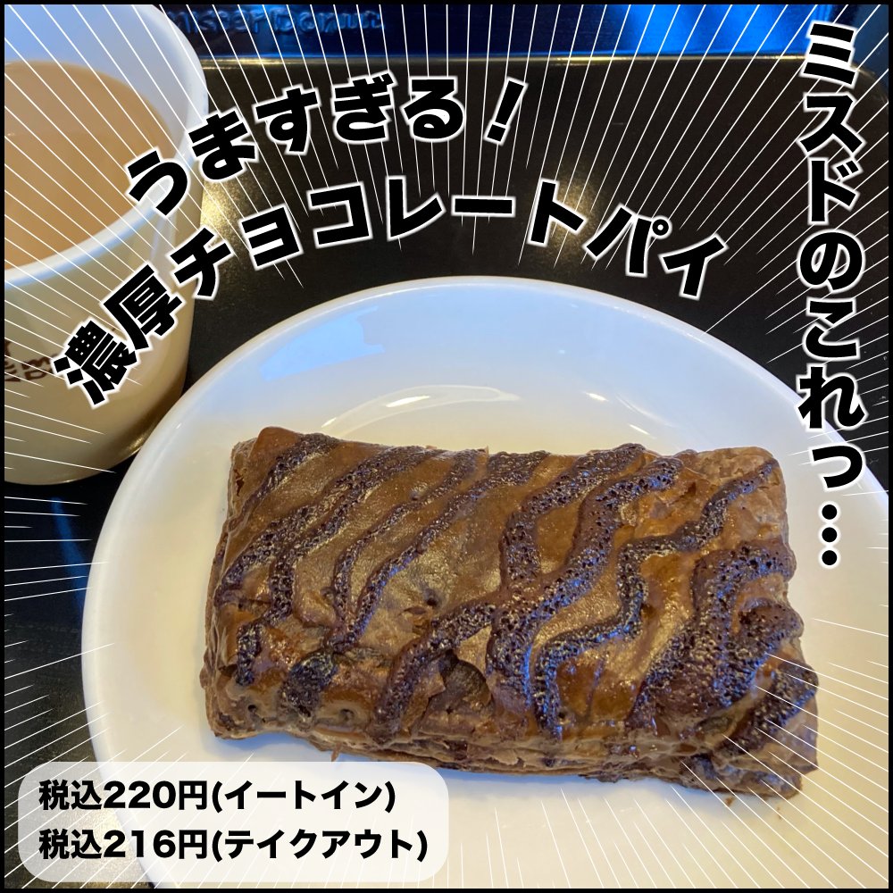 みなさまのミスドno 1はどんなドーナツですか 私はチョコチュロ もしくは普通 ババア 育児をするの漫画