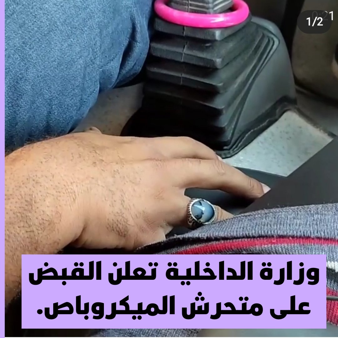 SpeakUp_00's tweet photo. وزارة الداخلية تعلن القبض على متحرش الميكروباص؛ وبمواجهته اعترف بإرتكاب الواقعة. 👏

شكراً لرانيا على شجاعتها؛ وشكراً لظباط قسم التجمع الخامس. ❤ https://t.co/elmlb5djnQ