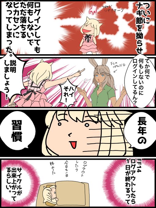 FF14が生活の1部になってるヒカセン 