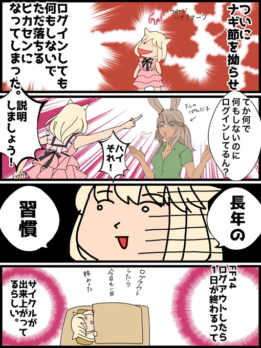 FF14が生活の1部になってるヒカセン 