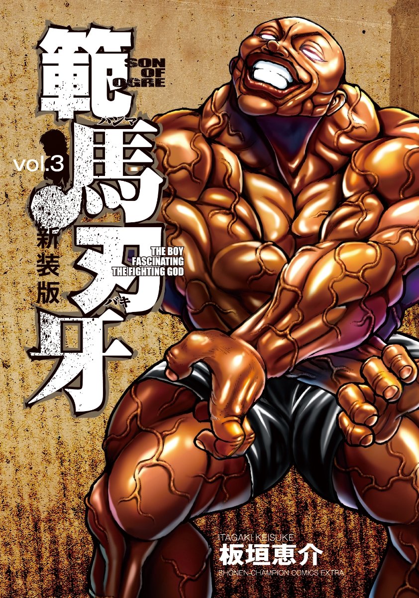 Grappler Baki Volume 11 by Keisuke Itagaki