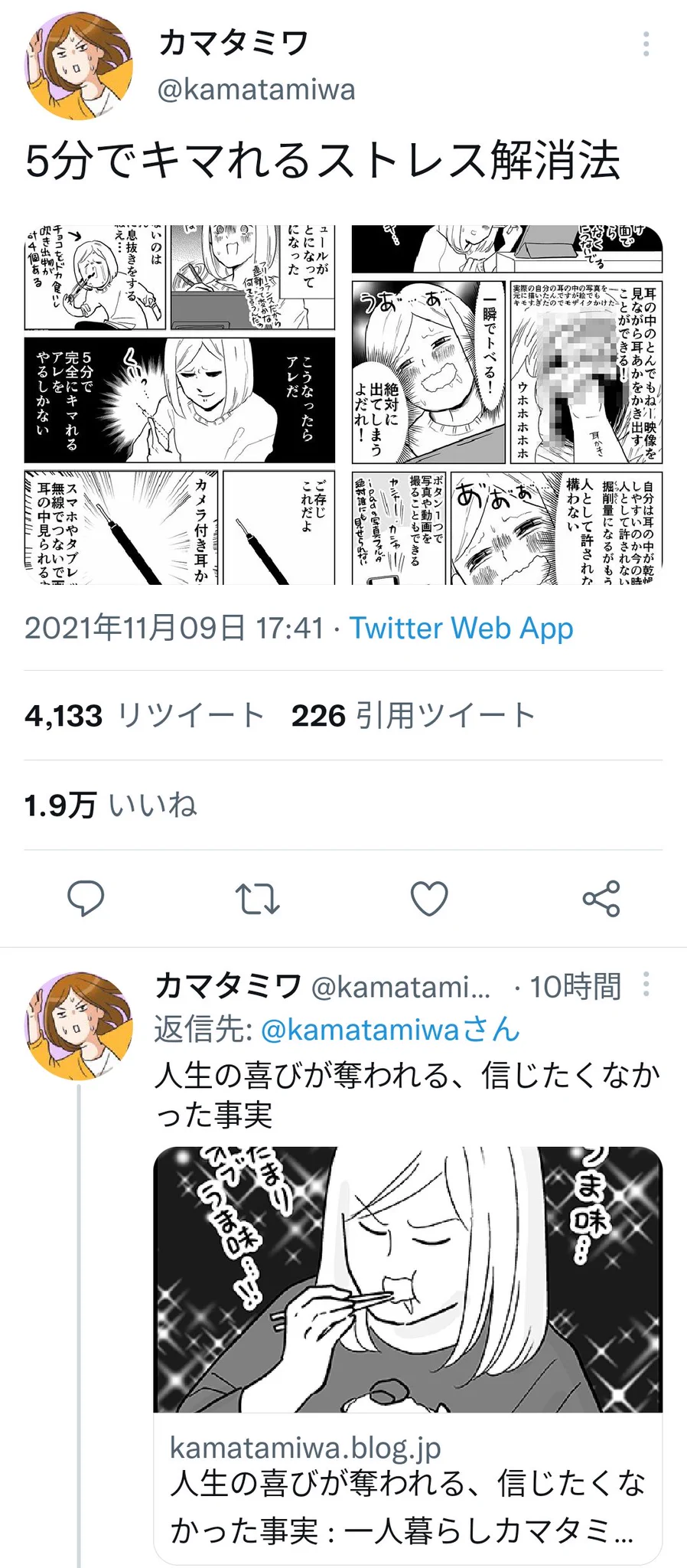 @kamatamiwa リプ見たら、さらにストレスから耳くそ食べて幸せ感じてるのかと思ってしまいました…失礼しました… 