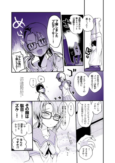 紗代子とトレーニング編 