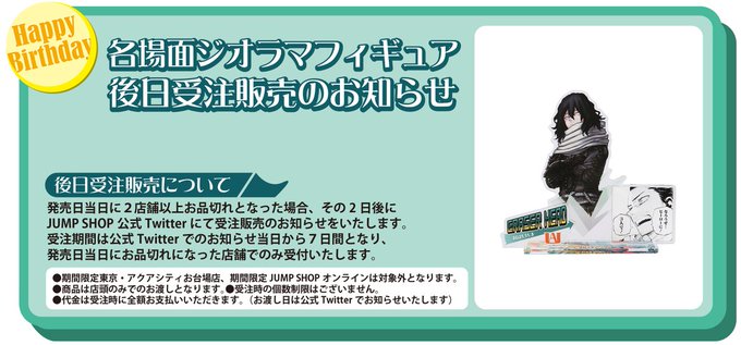 ジャンプショップ Jump Shop 公式 さん の最近のツイート 2 Whotwi グラフィカルtwitter分析