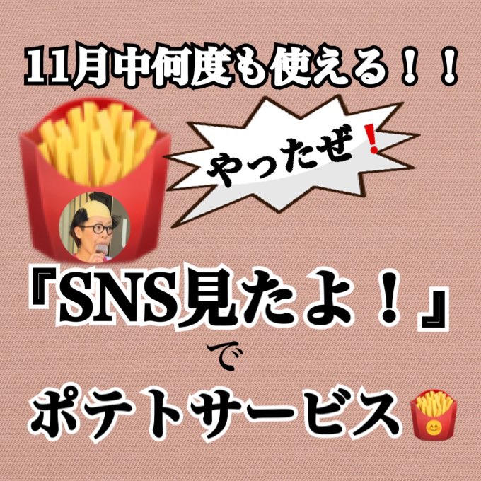 くしろ炭焼き居酒屋 個室のせんごく 末広本店 17 00 営業の喫煙が出来る末広店 11月はsns特典が何度も使える イベントの使い方は簡単 画像の これ見て来たよ と 言ってくれた方に ポテトサービス お客様からお声かけしてくれた場合 くしろ炭焼き居酒屋 個室のせんごく 末広本店 17 00 営業の喫煙が出来る末広店 11月はsns特典が何度も使える イベントの使い方は簡単 画像の これ見て来たよ と 言ってくれた方に ポテトサービス お客様からお声かけしてくれた場合
