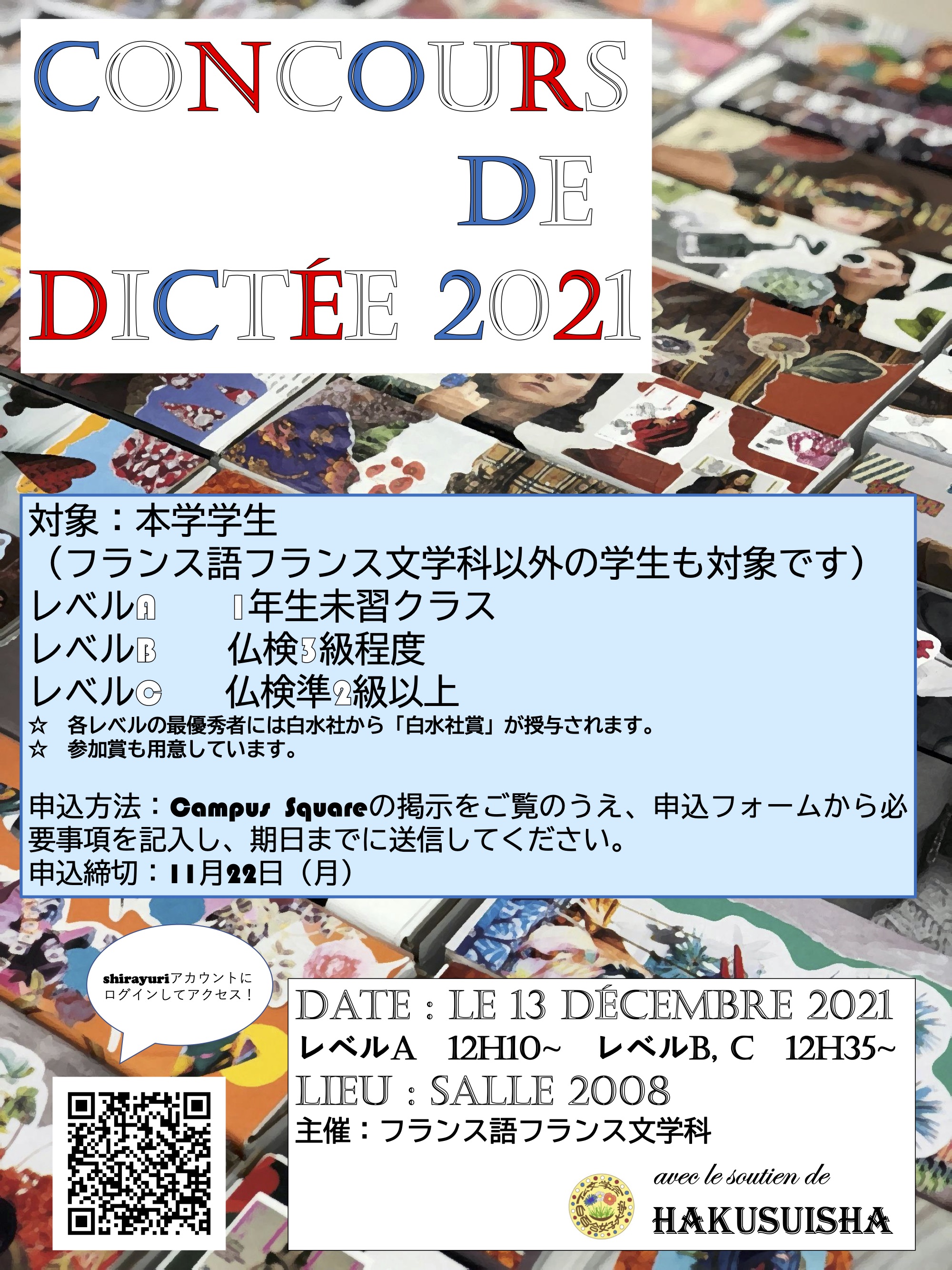 公式 白百合女子大学 フランス語フランス文学科 Shirayurifrance Twitter