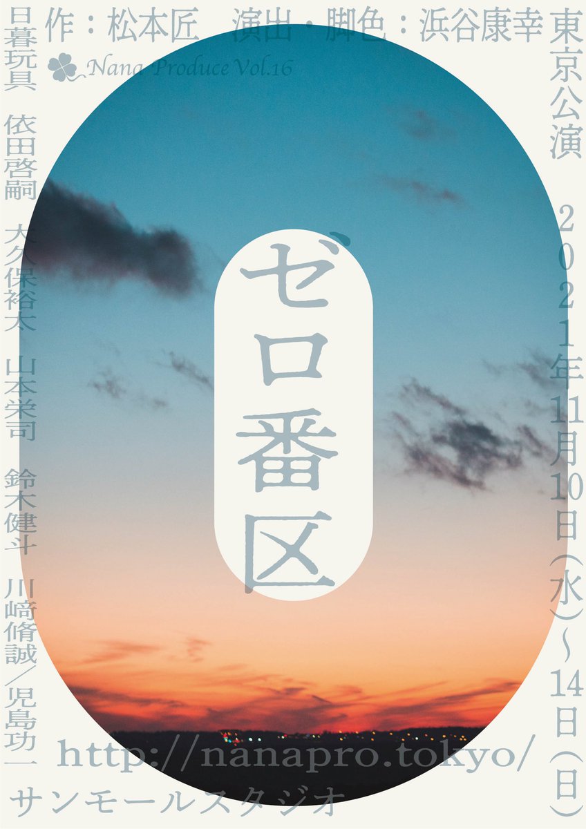 suzuki_kento_'s tweet photo. Nana Produce Vol.16

「ゼロ番区」

作：松本匠
演出・脚色：浜谷康幸

2021年11月10日(水)～14日(日)
サンモールスタジオ

いよいよ本日より始まります。
自分が作品に立てることや携わって下さる全ての方々に感謝の気持ちを持って臨みます。
よろしくお願い致します！！
#ゼロ番区 https://t.co/VGlzRqZBmy