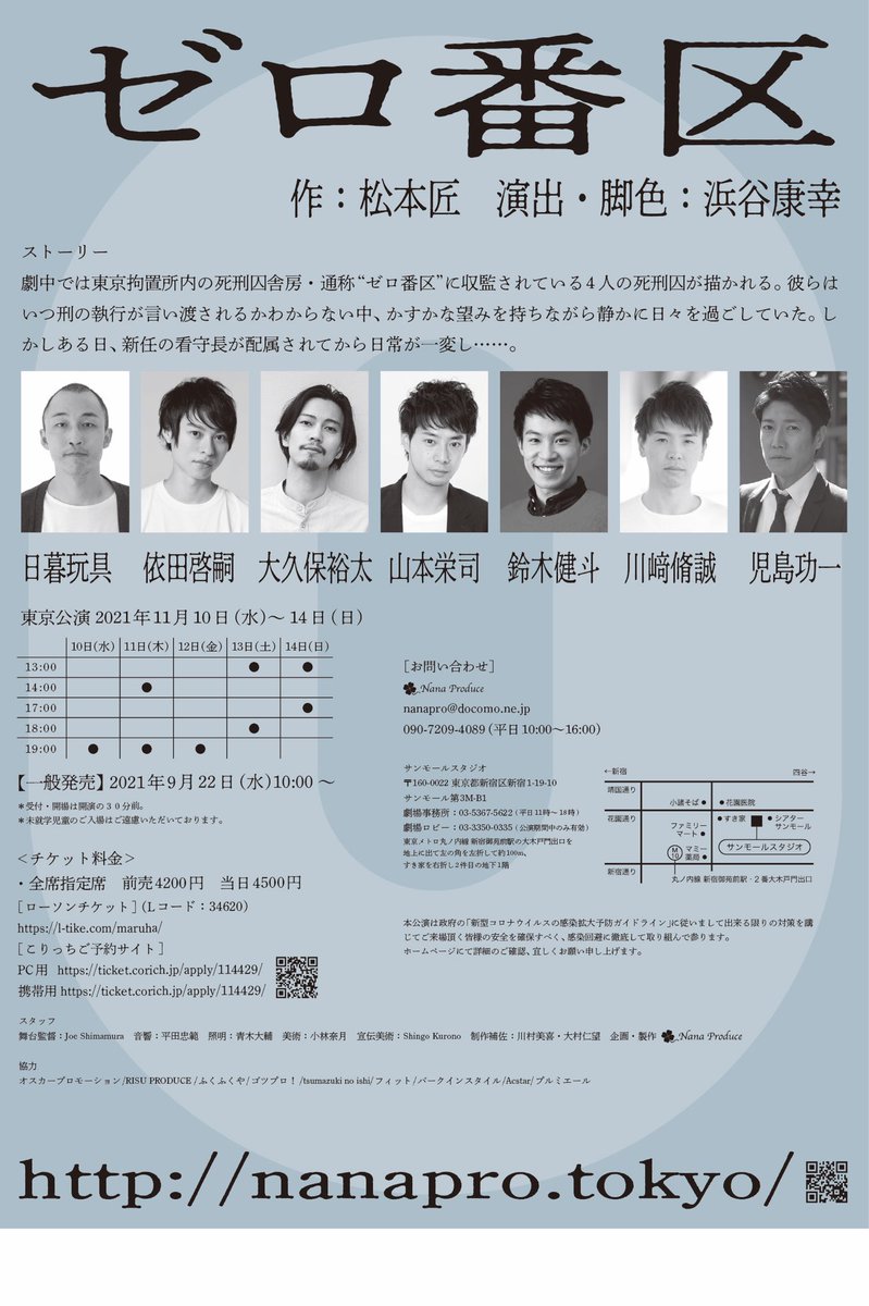 suzuki_kento_'s tweet photo. Nana Produce Vol.16

「ゼロ番区」

作：松本匠
演出・脚色：浜谷康幸

2021年11月10日(水)～14日(日)
サンモールスタジオ

いよいよ本日より始まります。
自分が作品に立てることや携わって下さる全ての方々に感謝の気持ちを持って臨みます。
よろしくお願い致します！！
#ゼロ番区 https://t.co/VGlzRqZBmy
