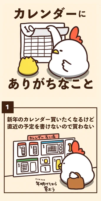 カレンダーにありがちなこと 