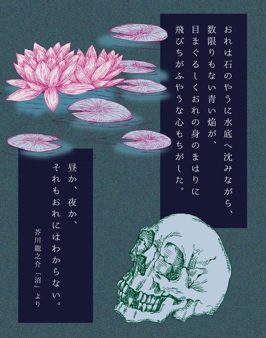過去絵。青空文庫の作品に絵を描くシリーズ。芥川龍之介「沼」より。水面をペンで描くのむずかしかった。
#イラスト 
#illustration 
#ペン画 