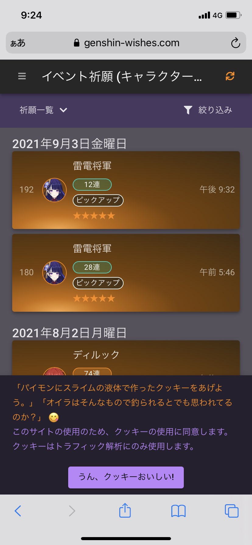 コロ丸 原神 ガチャ履歴見れること知ったので 過去の神引き この時はマジで白目だった T Co Uh3brzuac9 Twitter