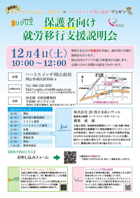 ハートスイッチ東岡山 Hs East Okayama Twitter