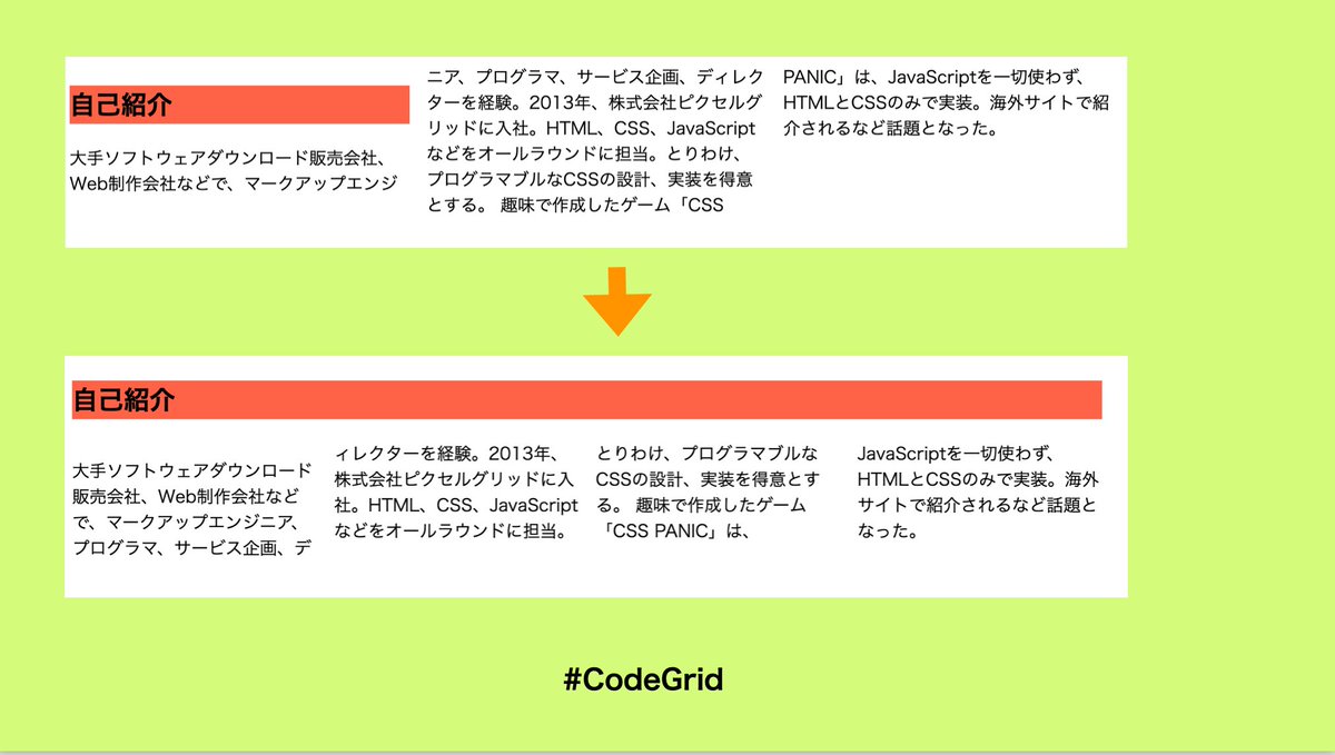 CodeGrid's tweet photo. 【Tips】CSS Multi-column Layout Moduleを利用した段組の中で、特定の要素だけは列をまたいで表示したい。そんな時はその要素にcolumn-spanプロパティを指定します。この例は、見出しとなる「自己紹介」に、column-span: all;を指定しています。 #codegrid #multicolumn https://t.co/K7DhgWAa5G