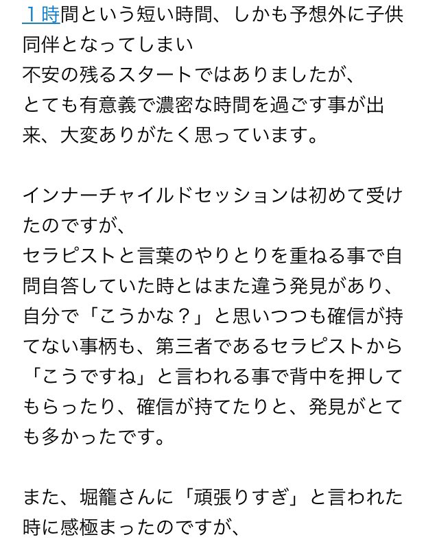 ほりごめさき インナーチャイルドセラピスト Sakihorigome Twitter