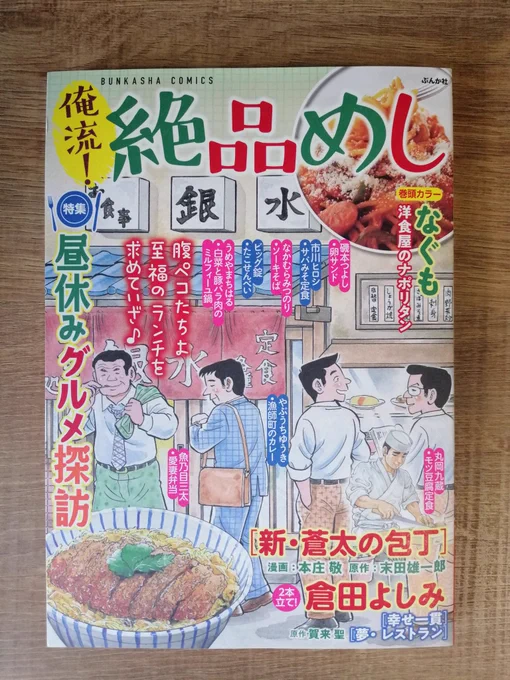 発売中の『俺流!絶品めしVol.27』にカラー漫画1p載せていただいています!今回は白菜と豚バラ肉のミルフィーユ鍋を描いています全国のセブンイレブンで発売中です。よろしくおねがいします! 