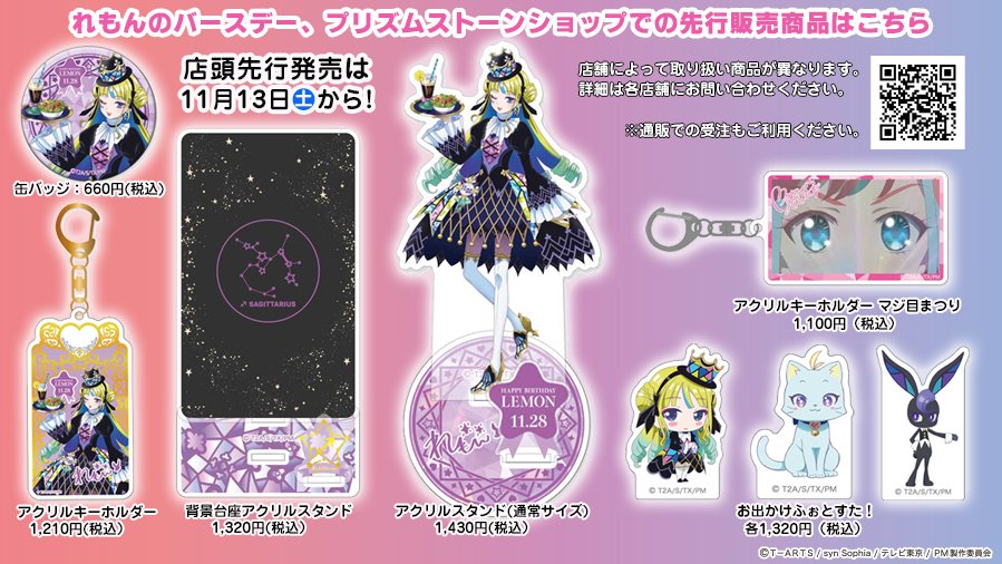 プリズムストーン総合 on X: 