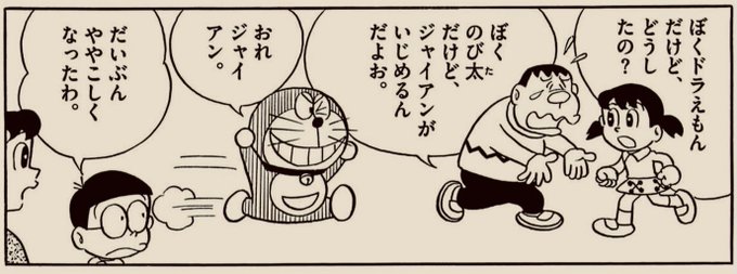 本日の源さん36】 「入れかえロープ」より。 この時点ではのび太