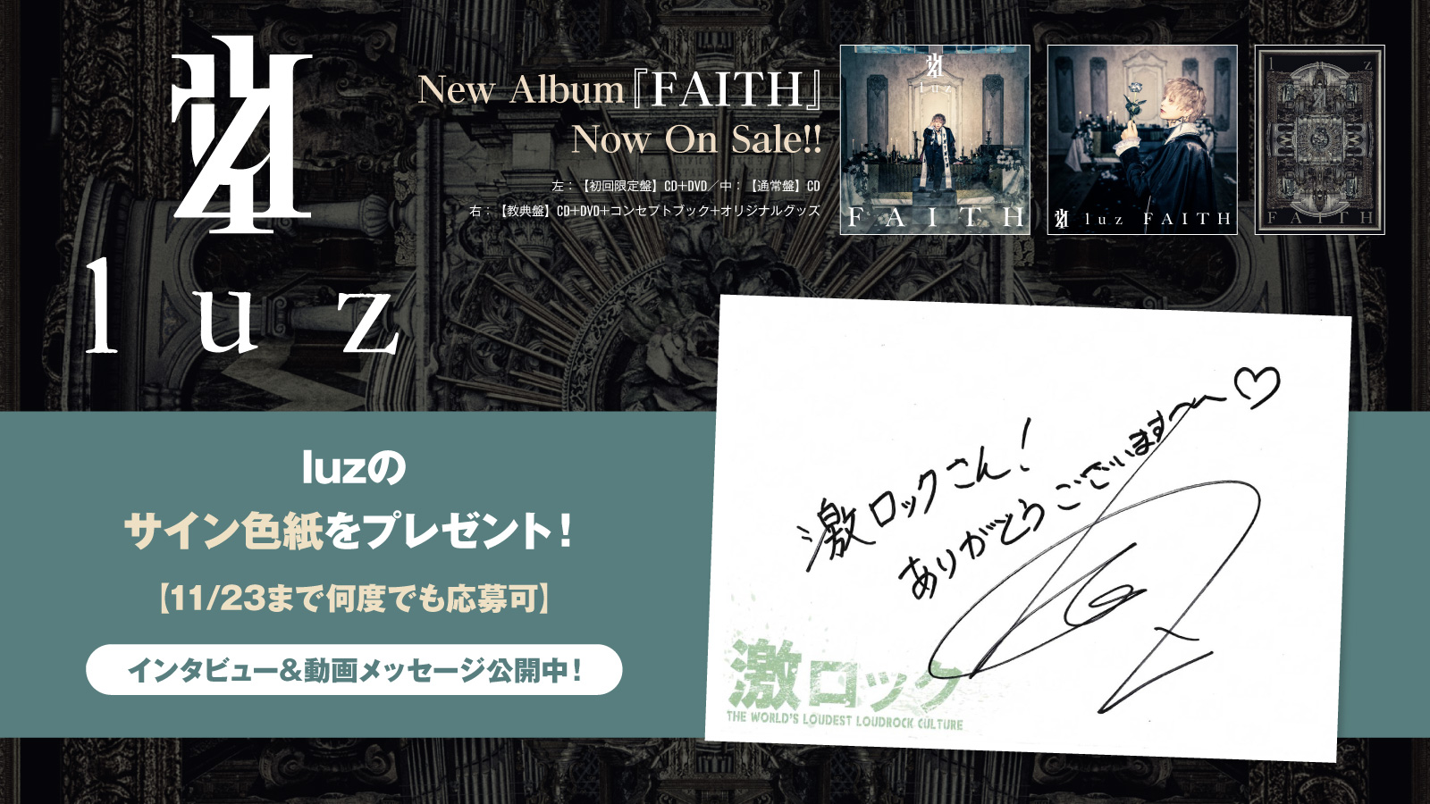 luzサイン入り特典ポスター FAITH 歌い手 luz FAITH 経典版 マント付き