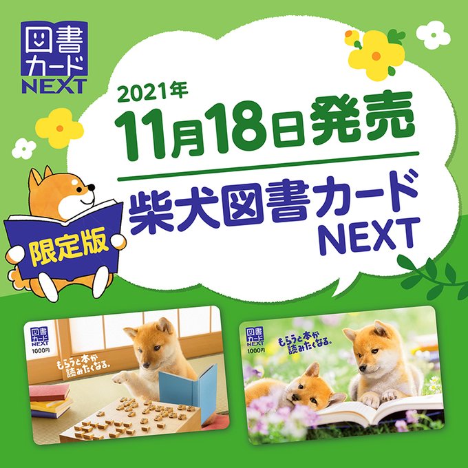 図書カードnext Toshocard Next Twitter
