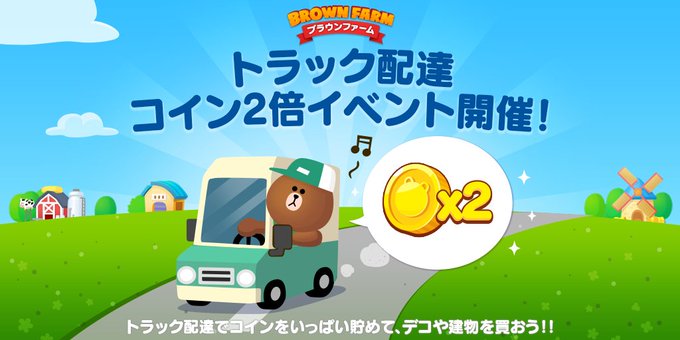 Line ブラウンファームのニュース 最新つぶやきまとめ Androidアプリ Applion