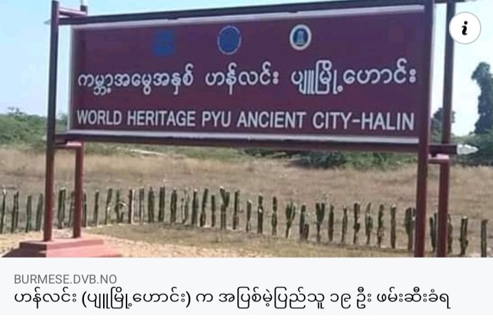 pzl_jourlm's tweet photo. Junta thugs forcibly raided the #Halin-Pyu Ancient City, #Watlet town, #Sagaing region on Nov 9's Evening .
–Junta unjustly abducted (19) innocent villagers there and their whereabouts Junta abducted are still unknown yet .
#WhatsHappeningInMyanmar
#Nov10Coup
#WorldHeritage https://t.co/PQBHorKvvk