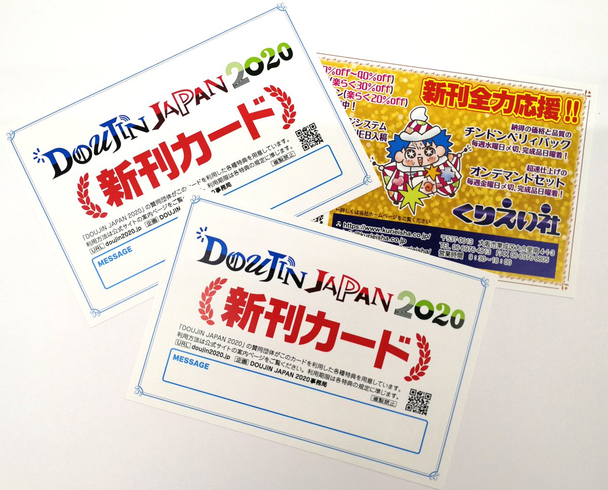 同人誌印刷会社くりえい社 в X: „【新刊カード】 弊社ではDOUJIN JAPAN  