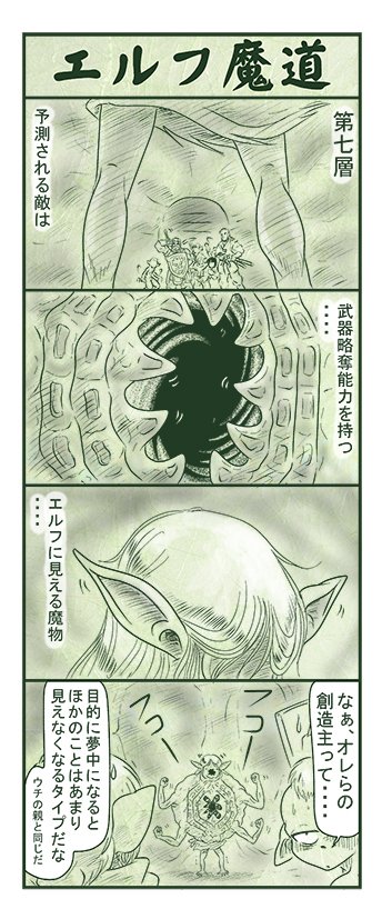 エルフ魔道895 強すぎるダンジョン113 #エルフ魔道 
