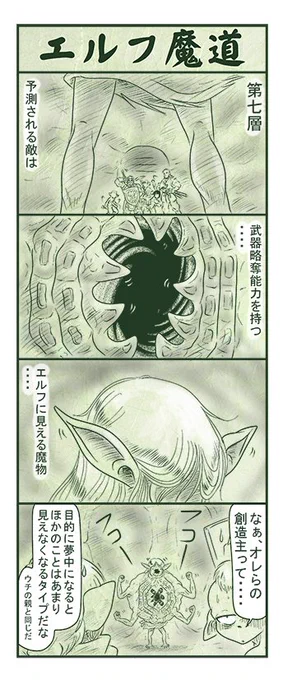 エルフ魔道895 強すぎるダンジョン113 #エルフ魔道 