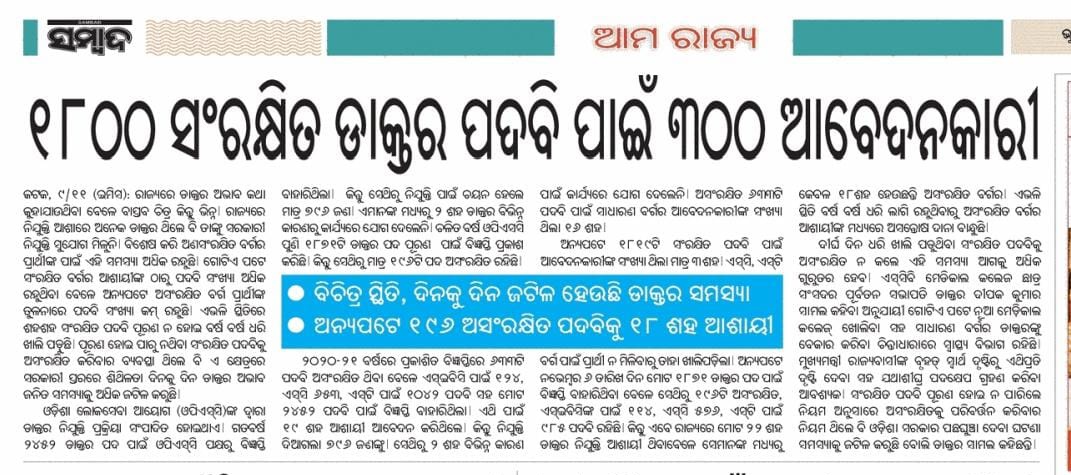 drdeepakSamal's tweet photo. ରାଜ୍ୟ ସ୍ବାସ୍ଥ୍ୟ ବିଭାଗ ଅପାରଗତା ର ଜ୍ୱଳନ୍ତ ଉଦାହରଣ , ବେକାର ହେବାକୁ ଯାଉଛନ୍ତି ହଜାର ହଜାର ଡାକ୍ତର ! @CMO_Odisha @Naveen_Odisha @HFWOdisha @nabadasjsg @pradiptanaikbjp @dpradhanbjp @NPatnaikOdisha @otvnews @otvkhabar @kanak_news @NandighoshaTV @Sambad_English @satyajitips88 @sambitswaraj https://t.co/cVpyhltjQm