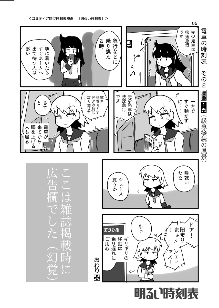 すぐ移動する? #明るい時刻表 