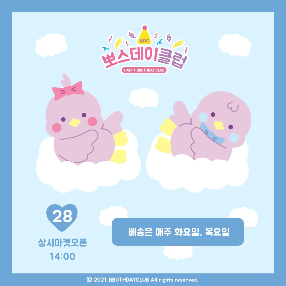 bbothday_club's tweet photo. 💜뽀스데이클럽 2차 상시마켓 오픈💜

#RT이벤트 #알티이벤트 #이벤트
이 글을 알티해주시는 분들 중 한분을 추첨하여 씰스티커랜덤팩 증정 (3차마켓 오픈시 추첨!)

💖주문하기링크💖
https://t.co/omrGLvq72C

📦 배송일은 화요일과 목요일 입니다!

｡:°ஐ*｡:°ʚ♥ɞ*｡:°ஐ*
　　＼( ºั∇ºั )／ https://t.co/vaa1ViBiry