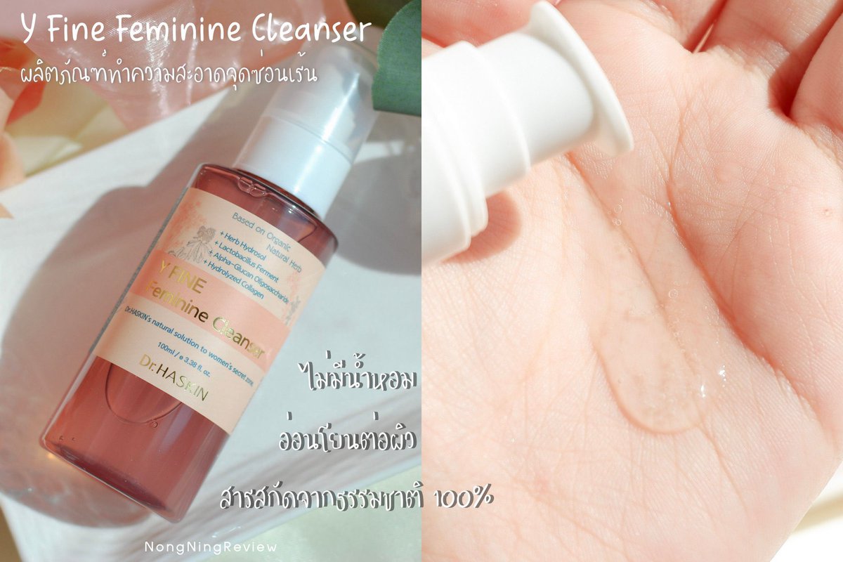 KN_Shappo's tweet photo. ตัวช่วยดูแลจุดซ่อนเร้นของDr.Haskin อ่อนโยนต่อผิว แล้วก็มีสารสกัดจากธรรมชาติ ไม่มีน้ำหอม,แอล ตัวCleanser เจสใสๆช่วยลดกลิ่นอับชื้น การตกขาวได้ดีเลย ใช้คู่กับDropper oil มีกลิ่นหอมกุหลาบอ่อนๆ หยดใส่ชุดชั้นในหรือผ้าอนามัย 1-2หยด  ช่วยลดกลิ่นไม่พึงประสงค์ได้ดีมากๆ #ใช้ดีบอกต่อ https://t.co/MB0dVigcZ3