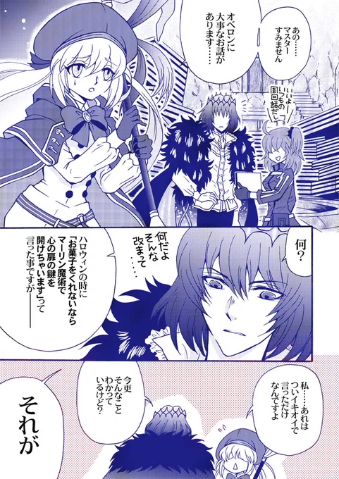 ハロウィンでお菓子くれなかったオベロンにおこなキャストリアのお話の続き(完)#FGO 